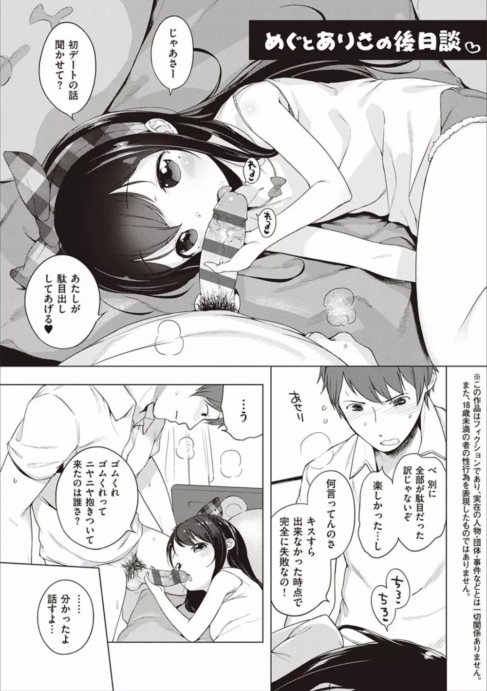 もっと！はつこいりぼん。 Page.214