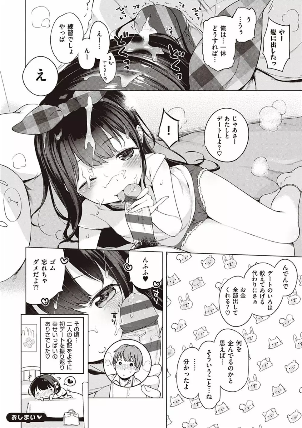 もっと！はつこいりぼん。 Page.217