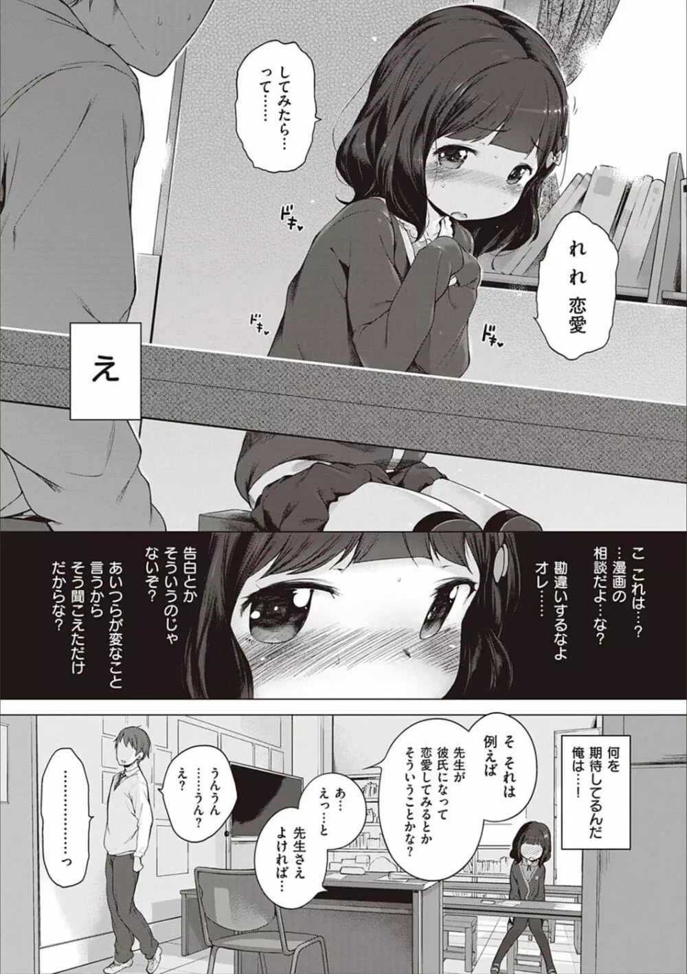 もっと！はつこいりぼん。 Page.221