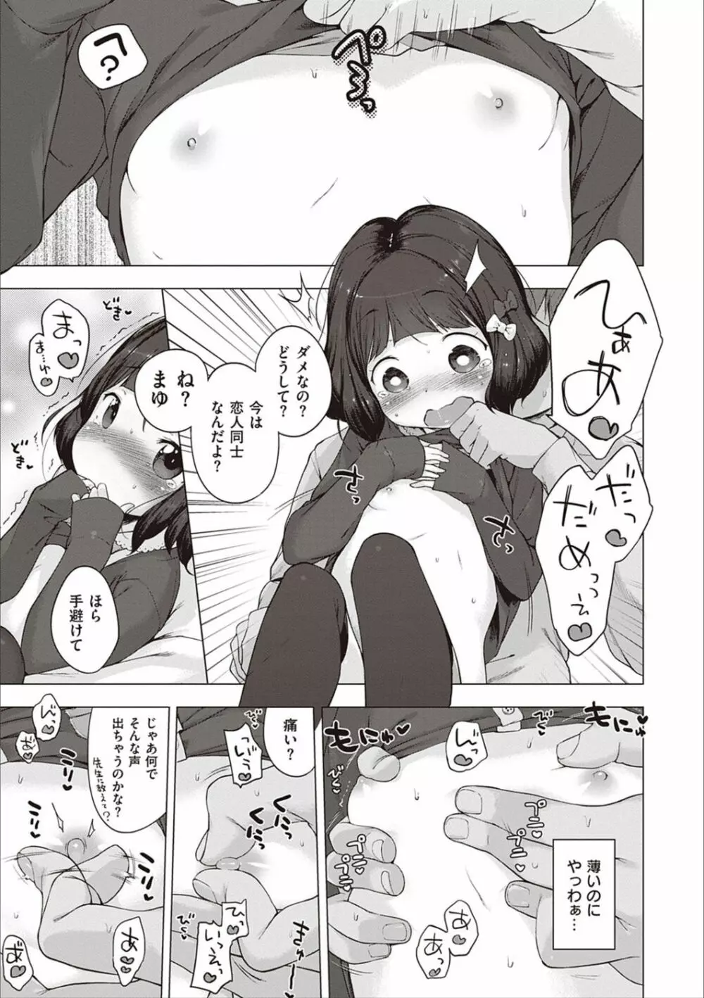 もっと！はつこいりぼん。 Page.228