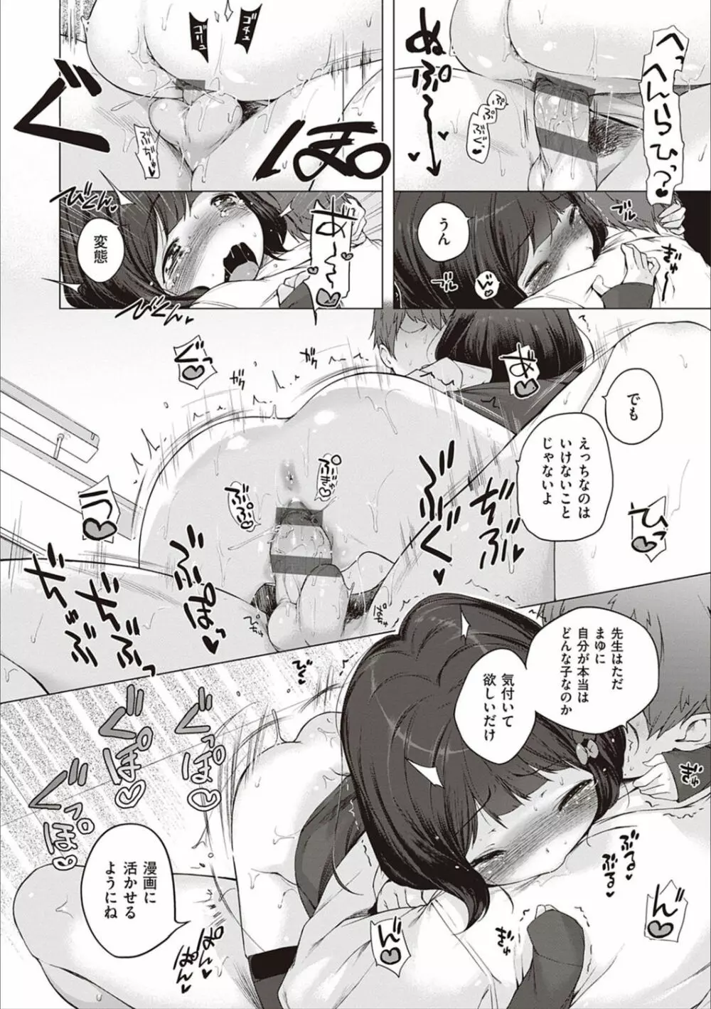 もっと！はつこいりぼん。 Page.241