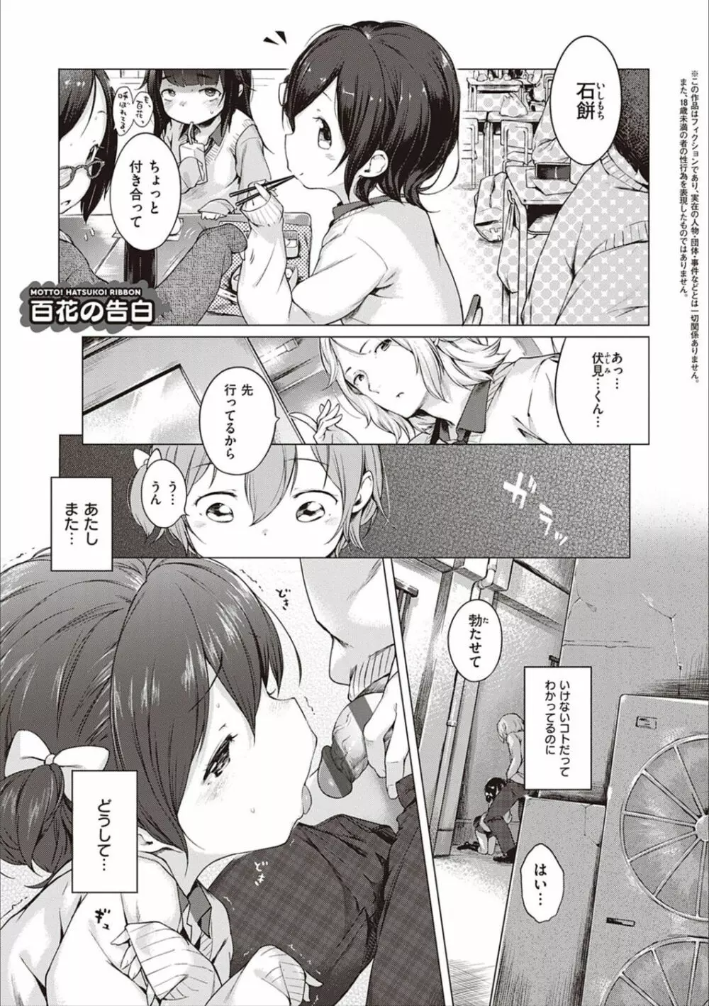 もっと！はつこいりぼん。 Page.248