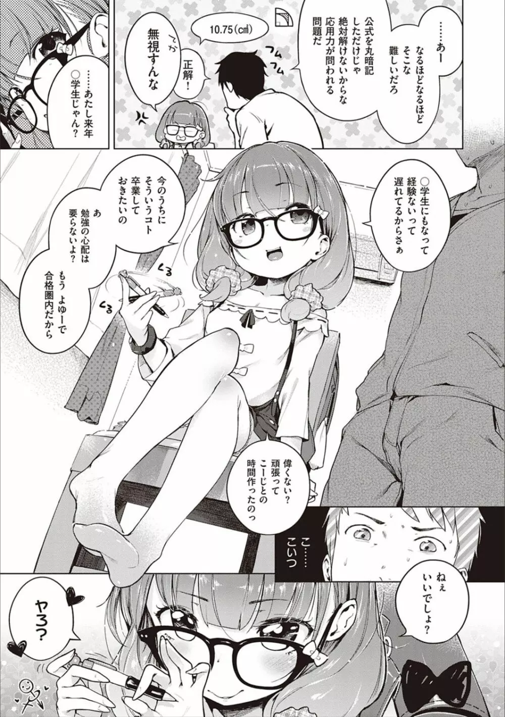 もっと！はつこいりぼん。 Page.266