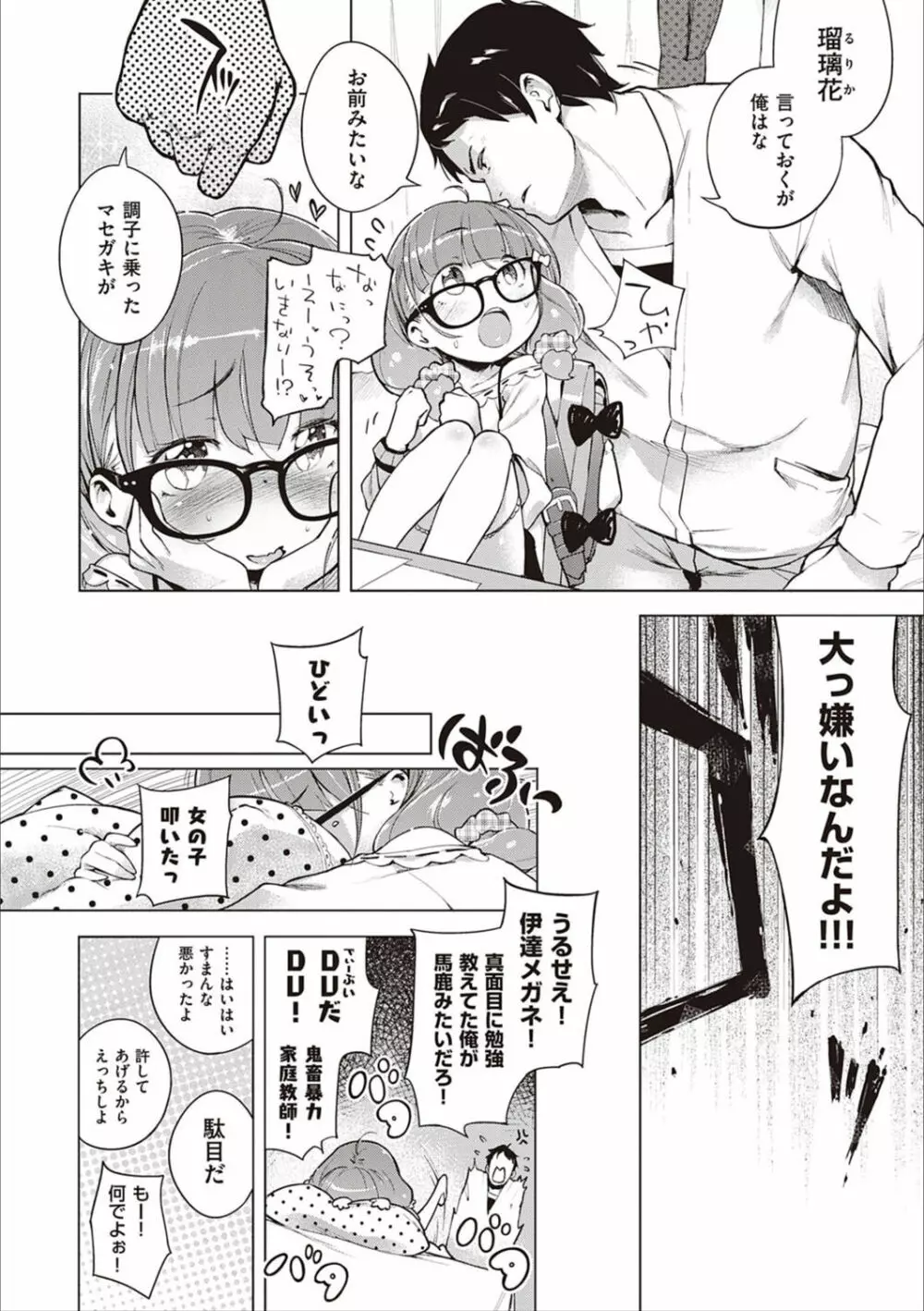 もっと！はつこいりぼん。 Page.267