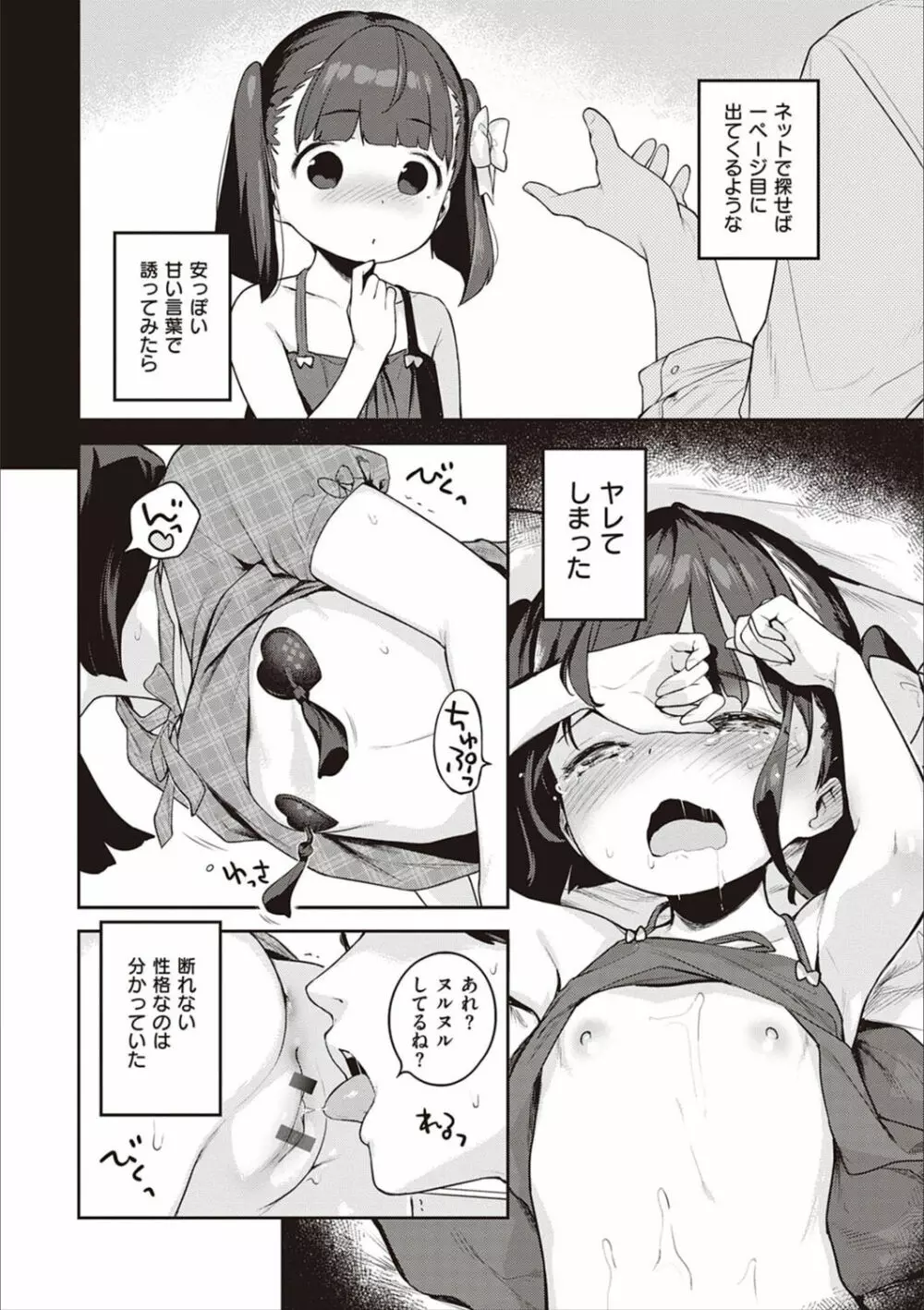 もっと！はつこいりぼん。 Page.305