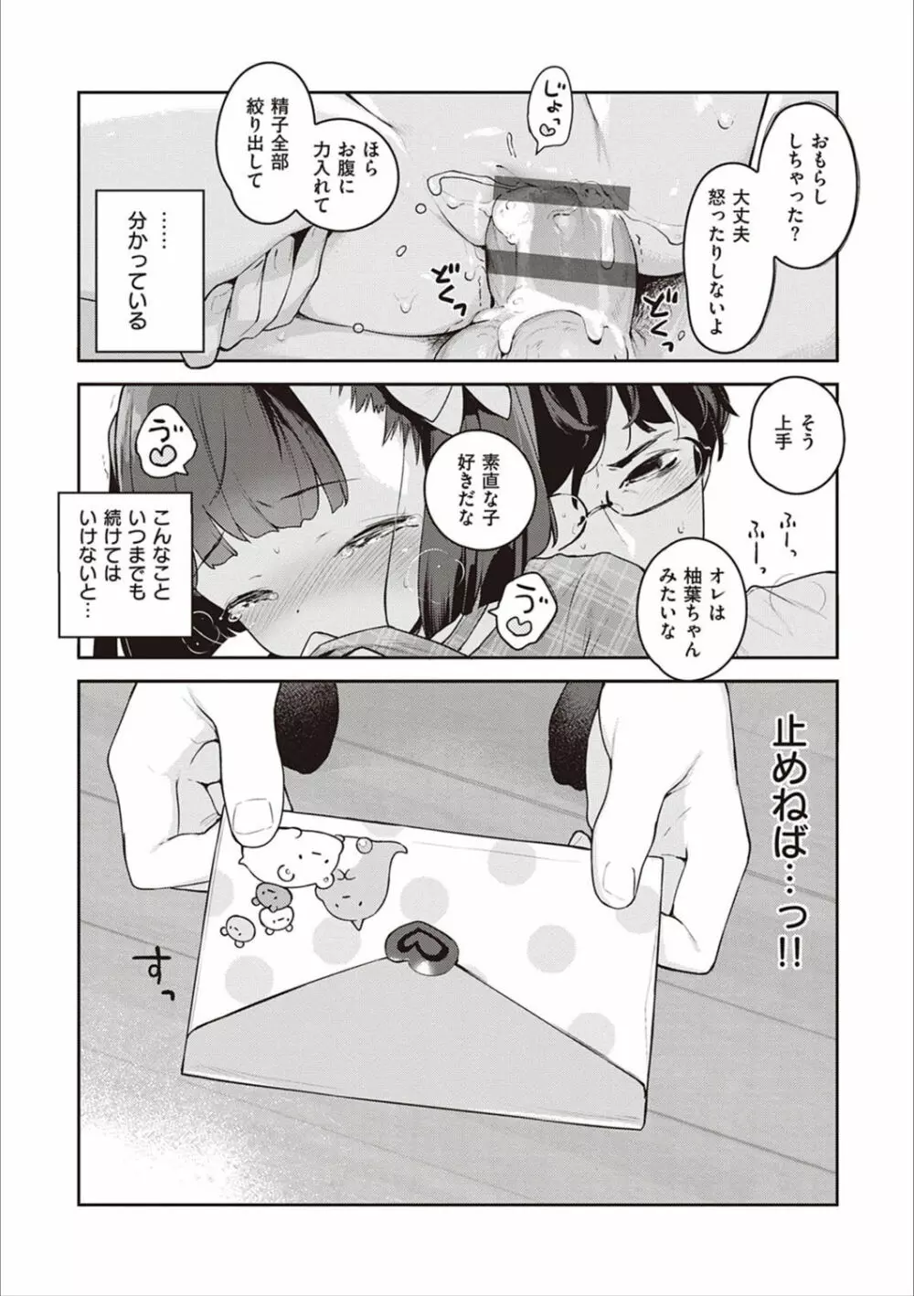 もっと！はつこいりぼん。 Page.310