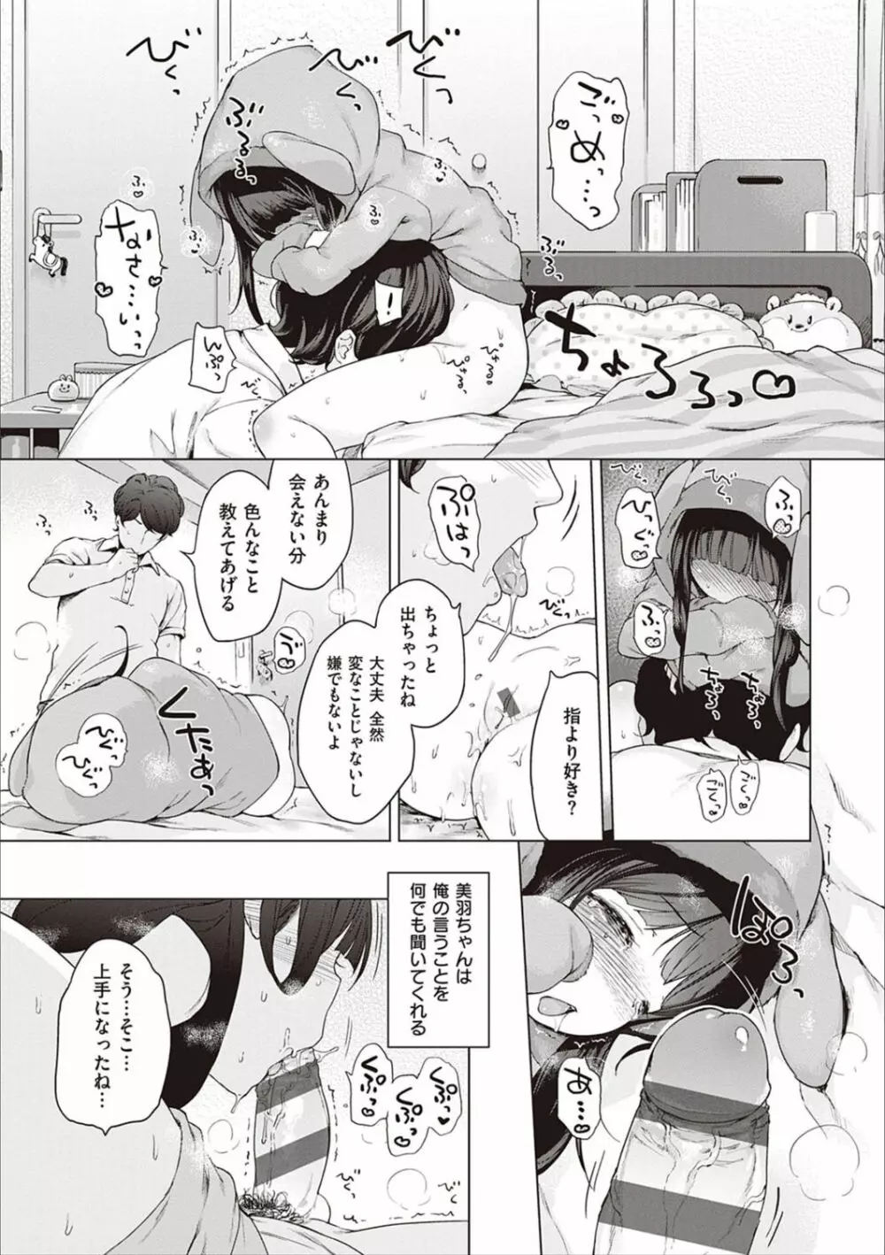 もっと！はつこいりぼん。 Page.32