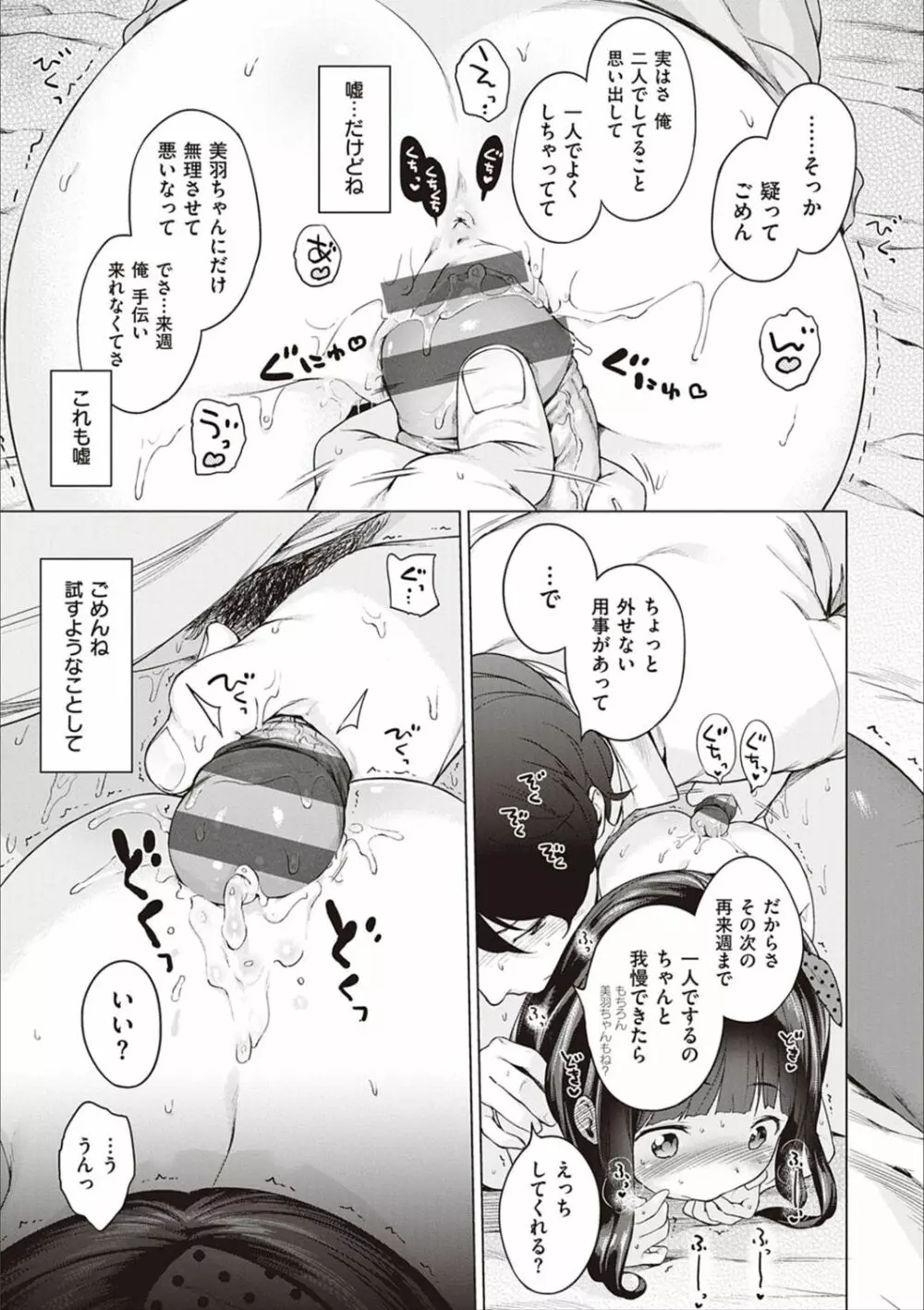 もっと！はつこいりぼん。 Page.36