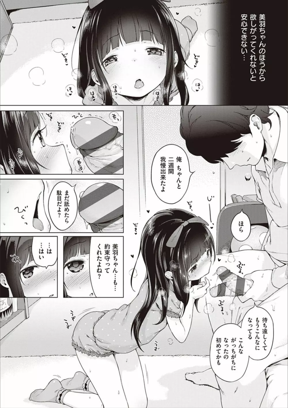 もっと！はつこいりぼん。 Page.37