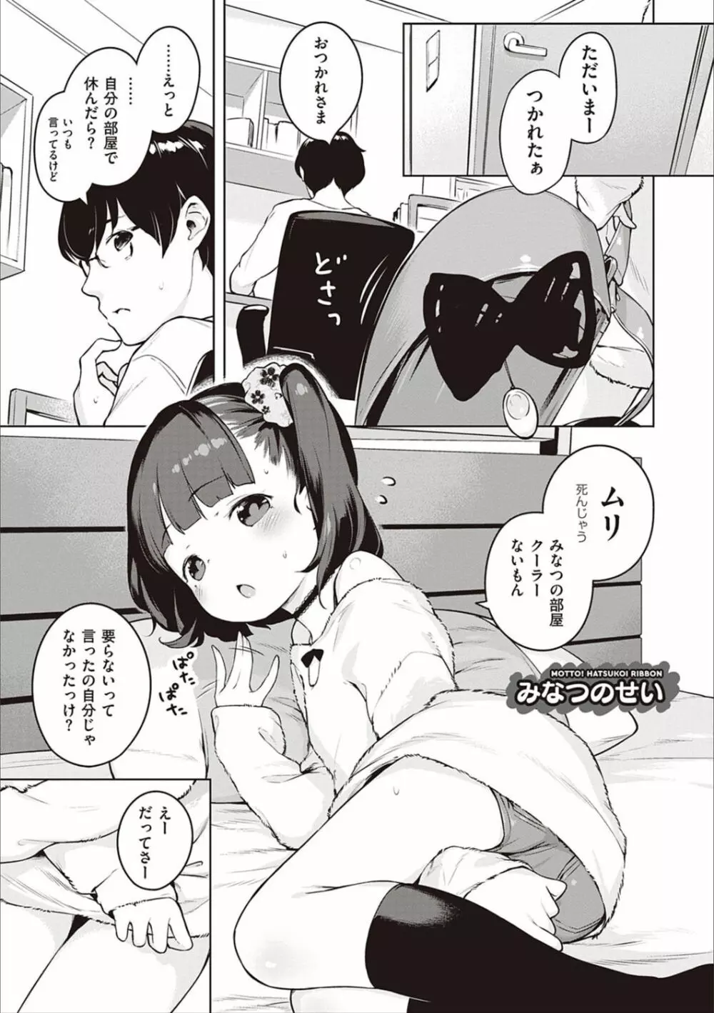 もっと！はつこいりぼん。 Page.56