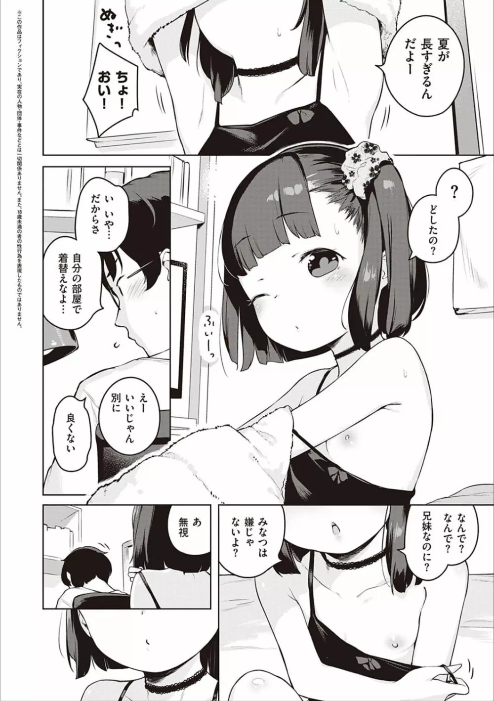 もっと！はつこいりぼん。 Page.57