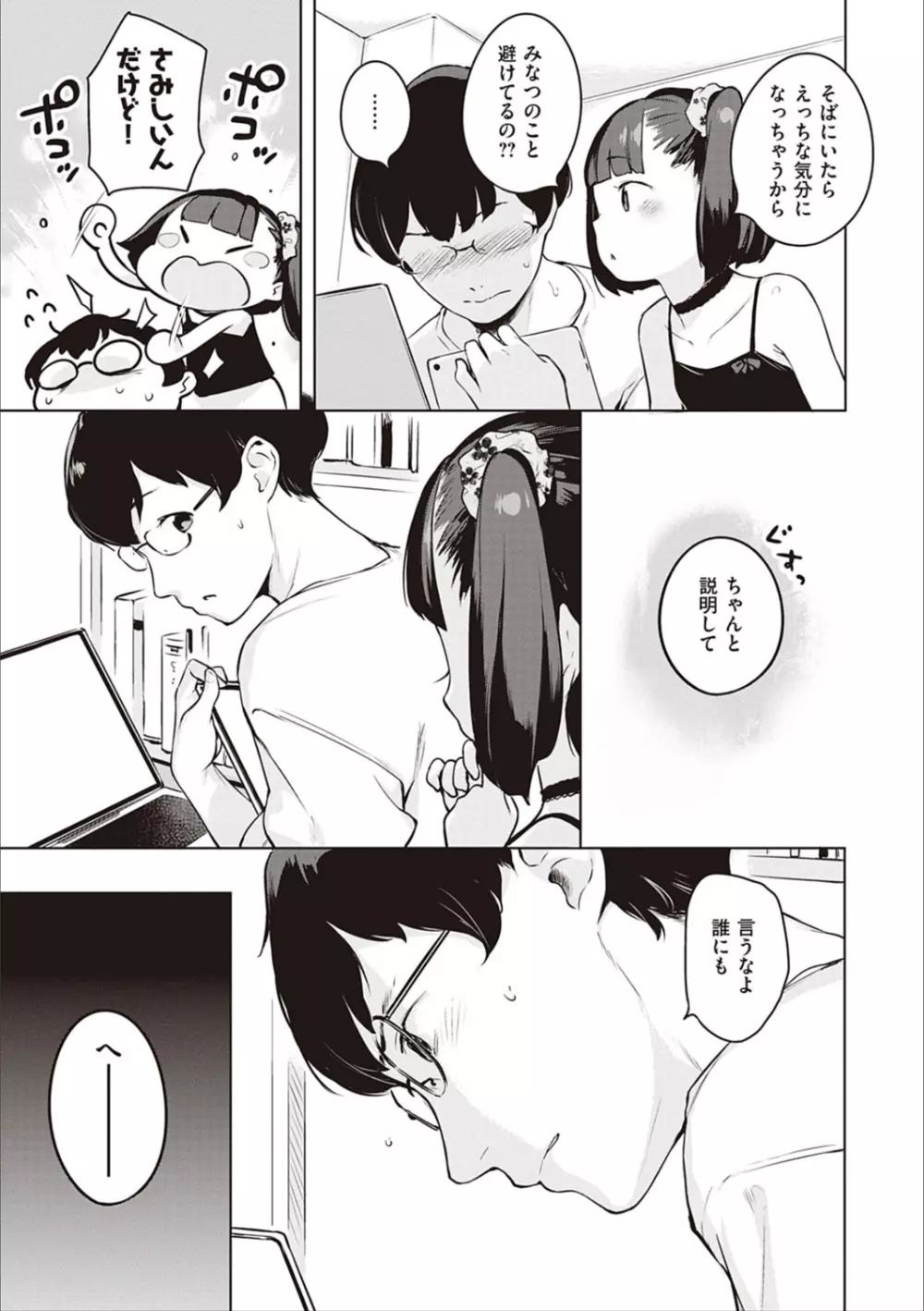 もっと！はつこいりぼん。 Page.62