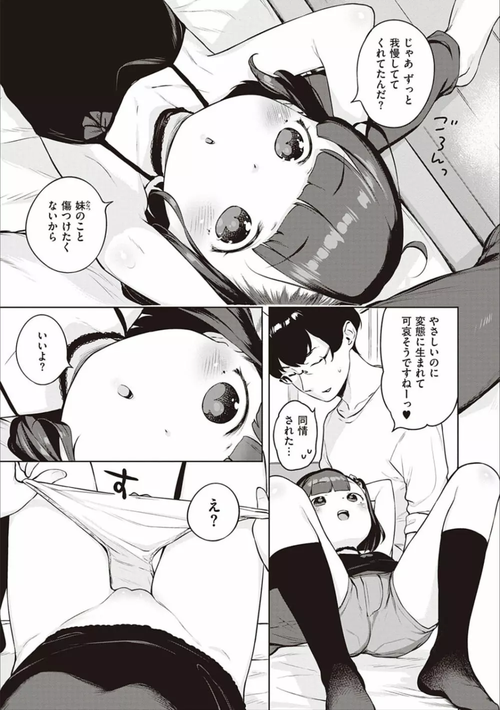 もっと！はつこいりぼん。 Page.64