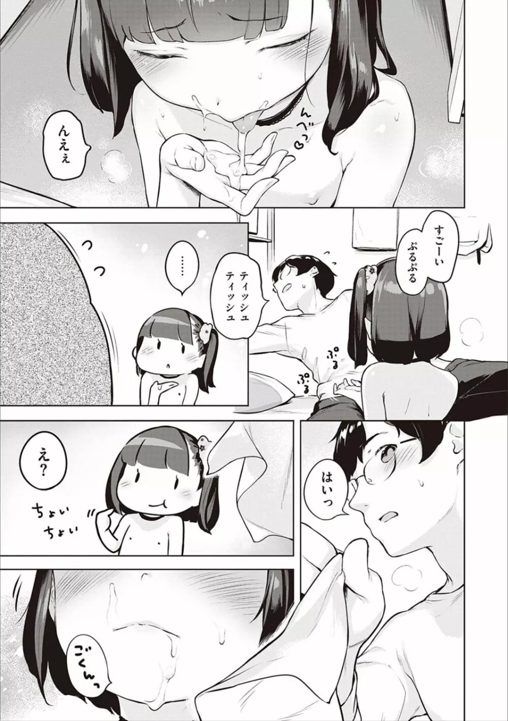 もっと！はつこいりぼん。 Page.74