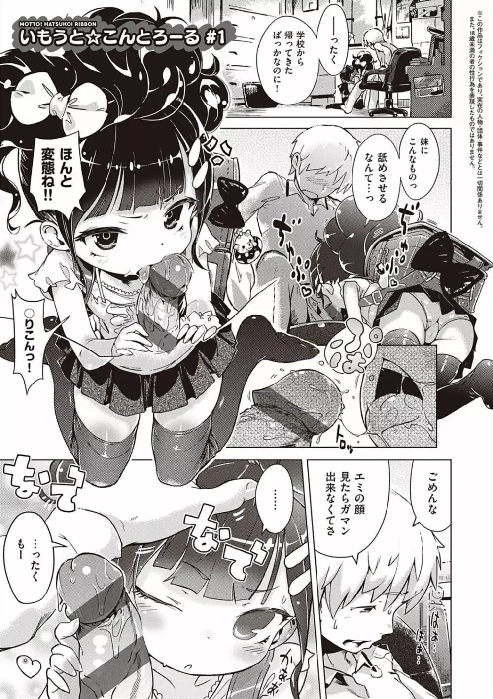 もっと！はつこいりぼん。 Page.90