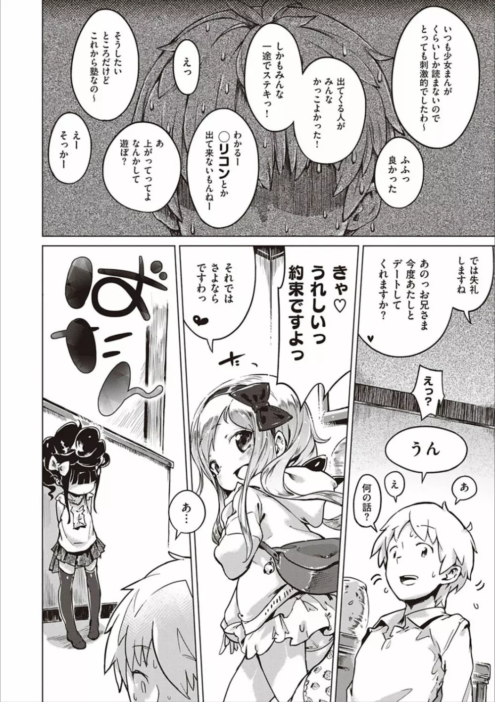 もっと！はつこいりぼん。 Page.97