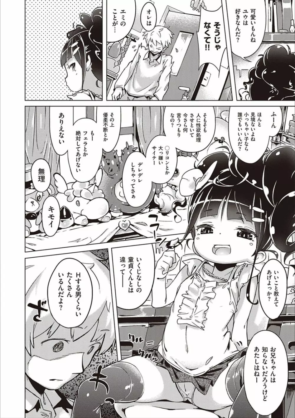 もっと！はつこいりぼん。 Page.99