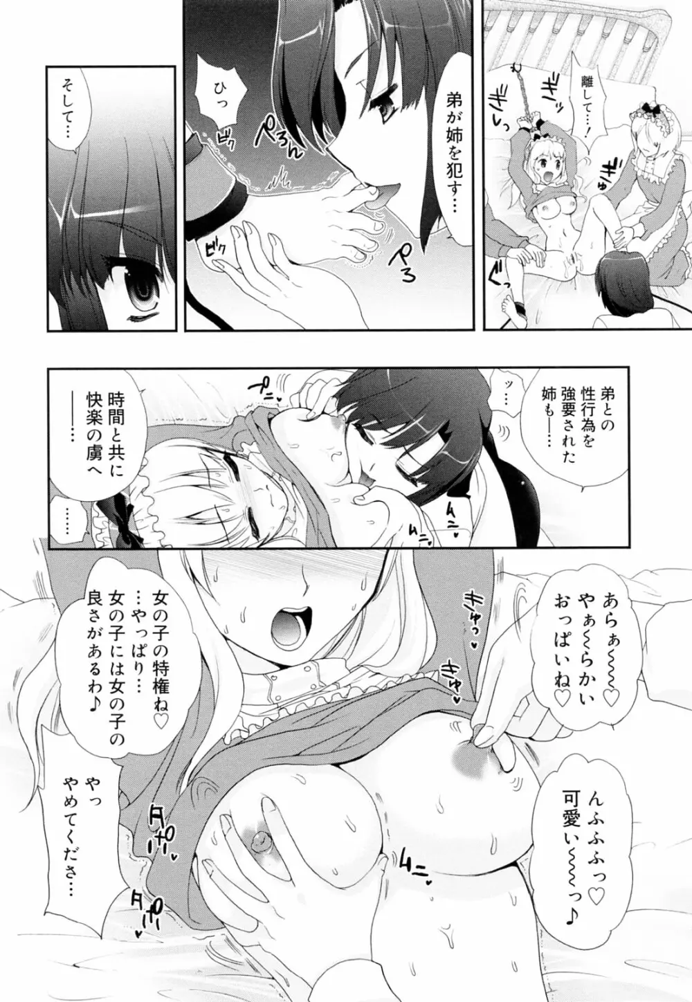 覚醒淫メイド Page.114