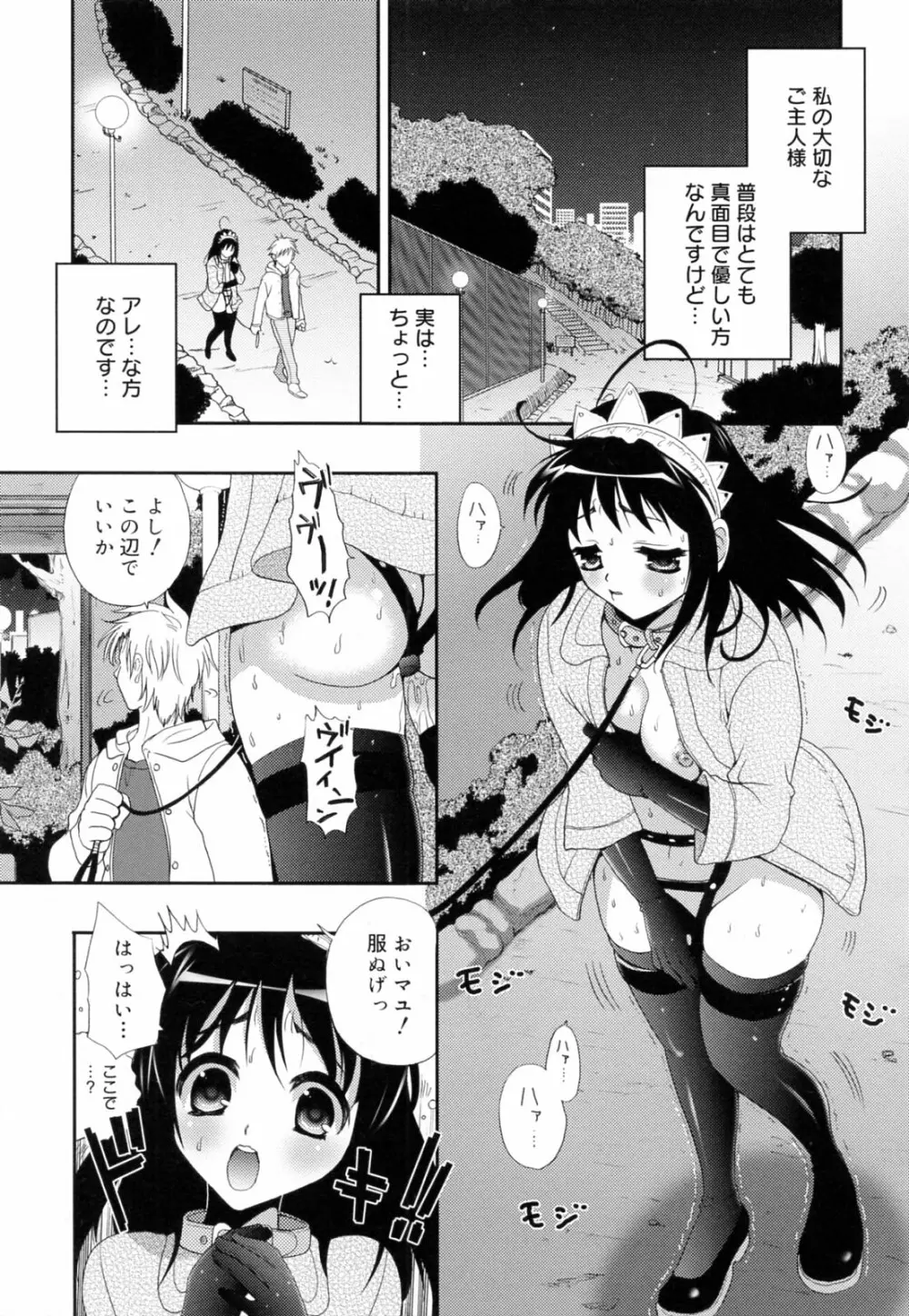 覚醒淫メイド Page.127