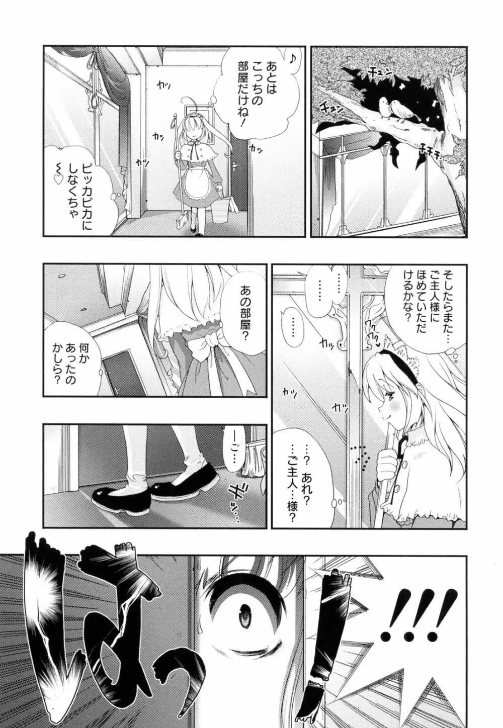 覚醒淫メイド Page.171