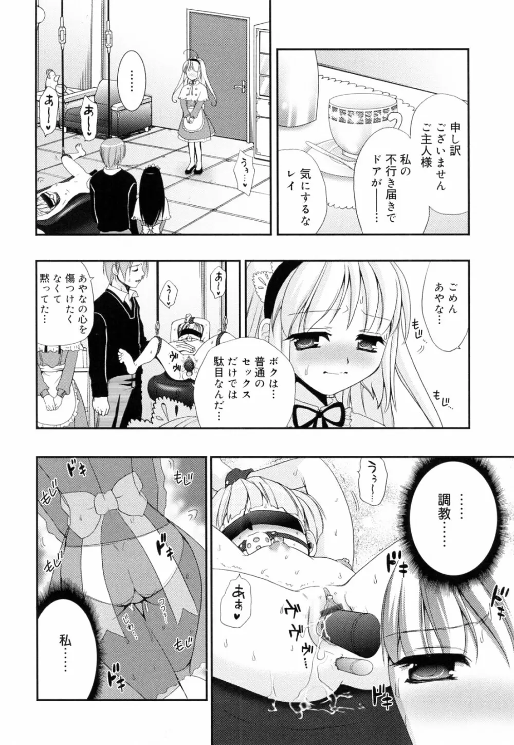 覚醒淫メイド Page.176