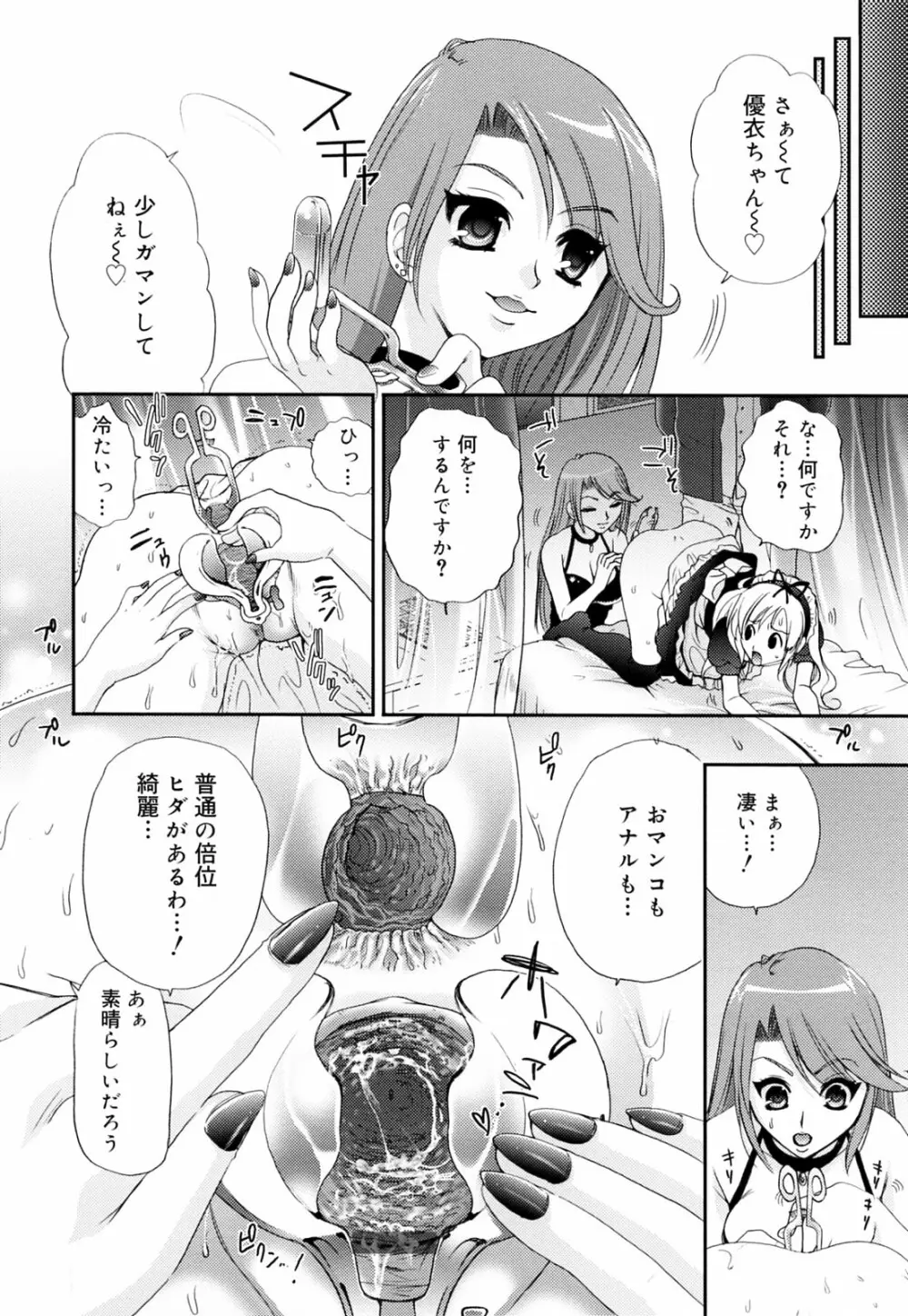 覚醒淫メイド Page.18