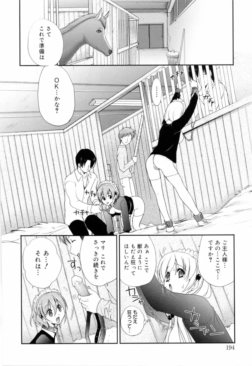 覚醒淫メイド Page.194