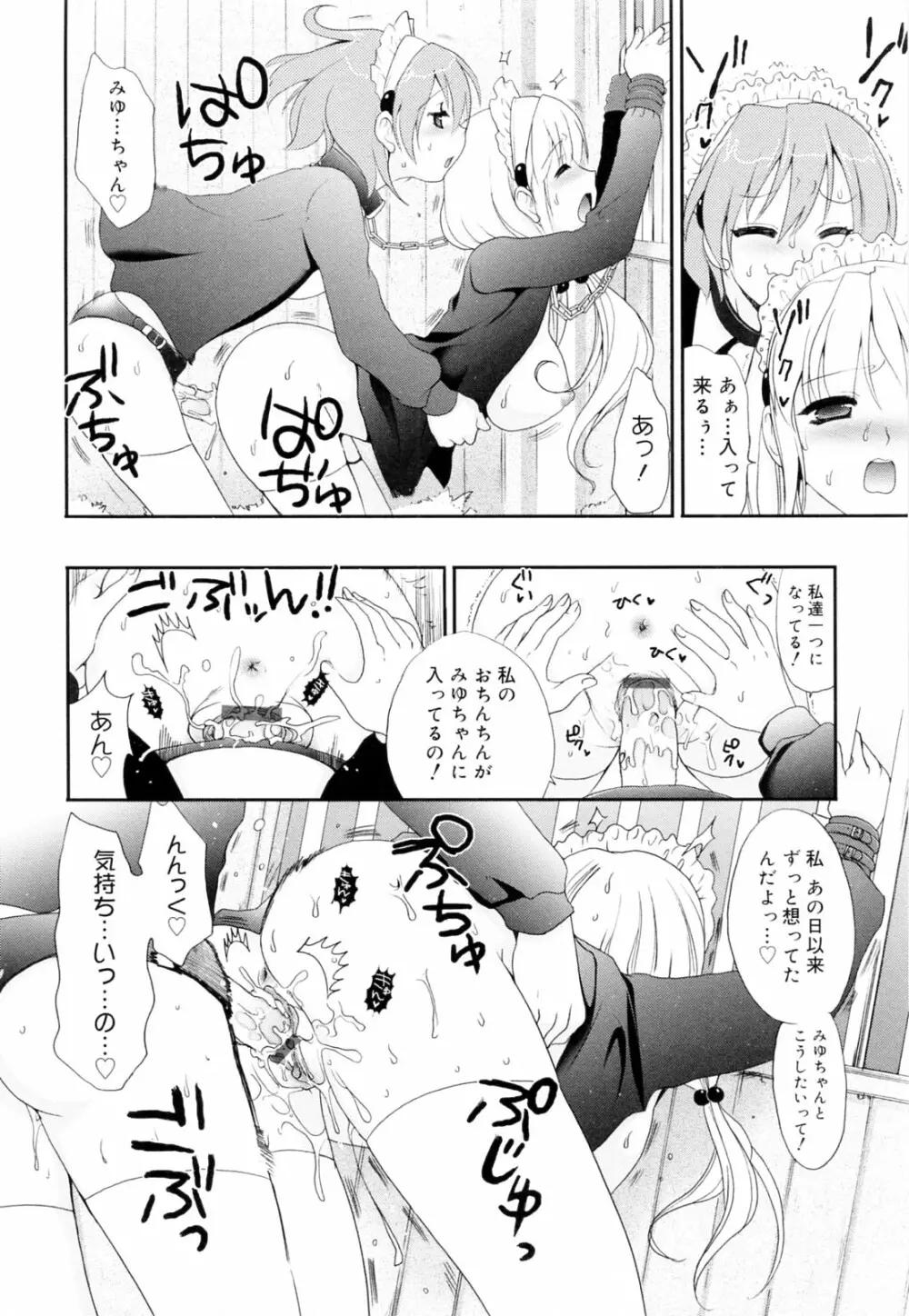 覚醒淫メイド Page.196