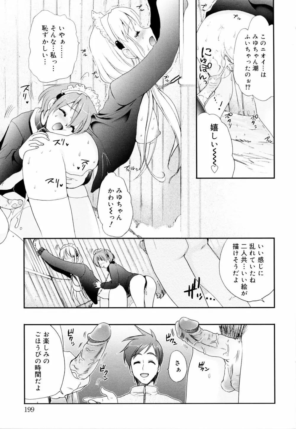 覚醒淫メイド Page.199