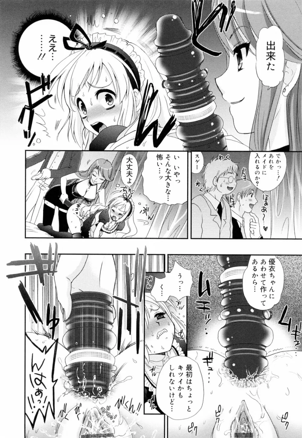 覚醒淫メイド Page.20