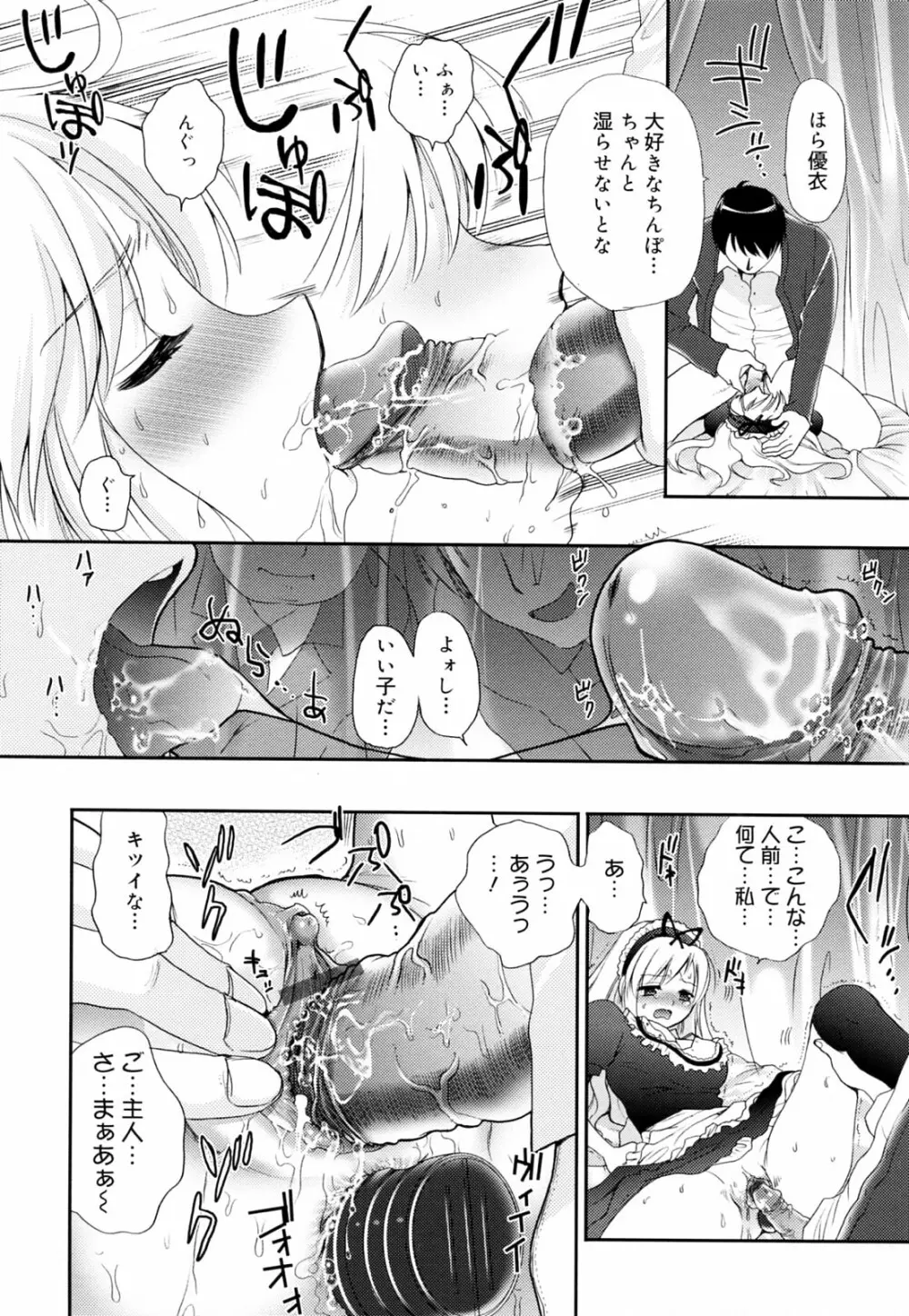 覚醒淫メイド Page.22