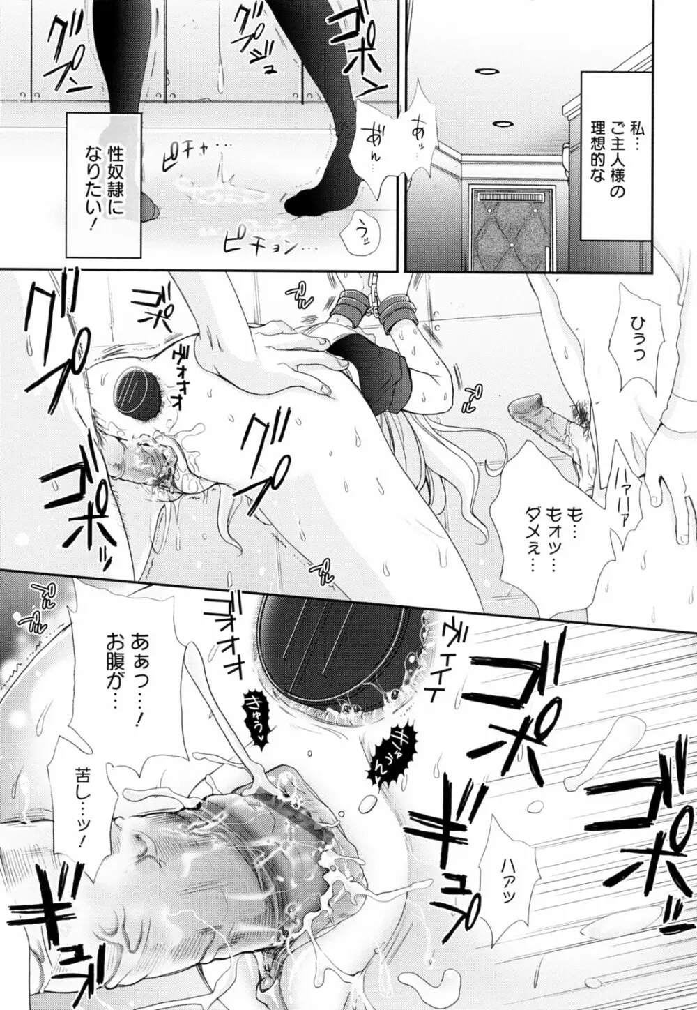 覚醒淫メイド Page.27