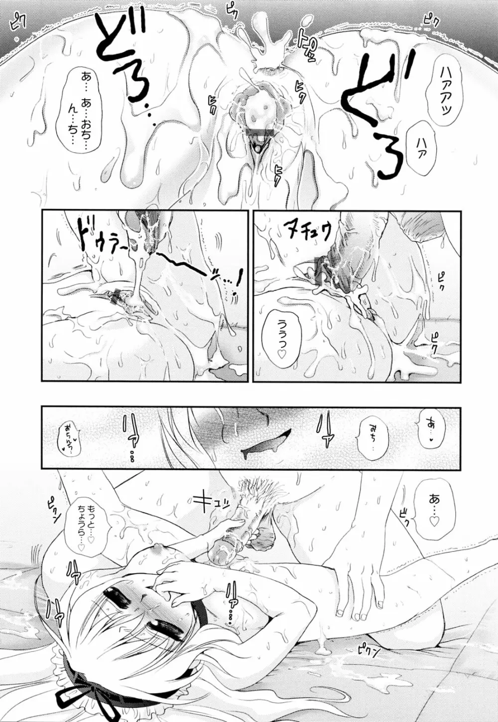 覚醒淫メイド Page.38