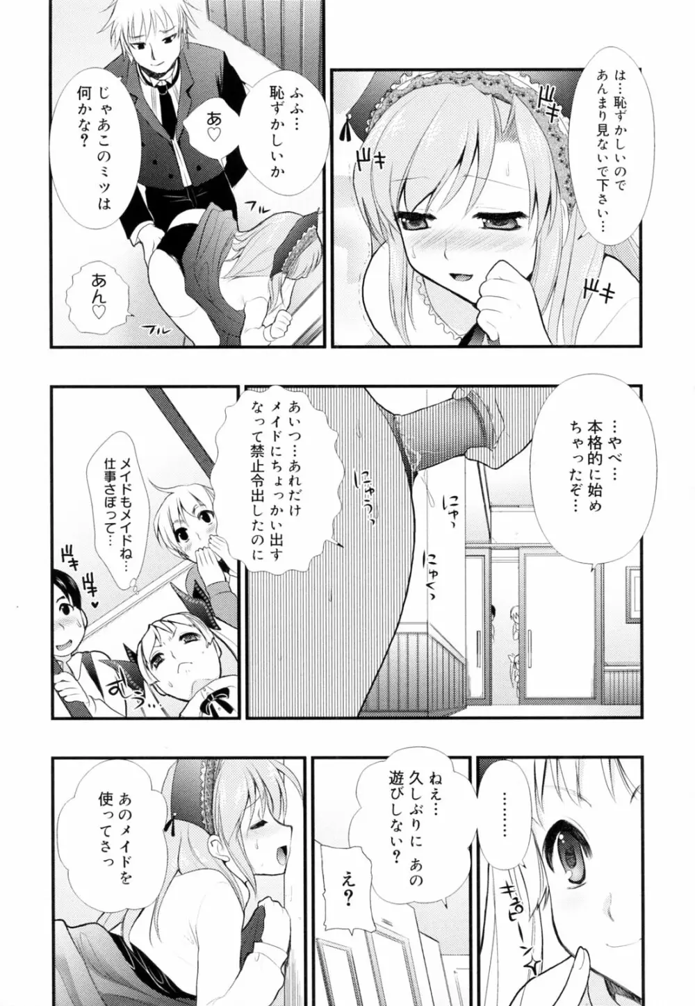 覚醒淫メイド Page.49