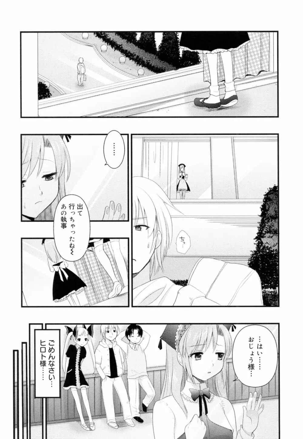 覚醒淫メイド Page.67