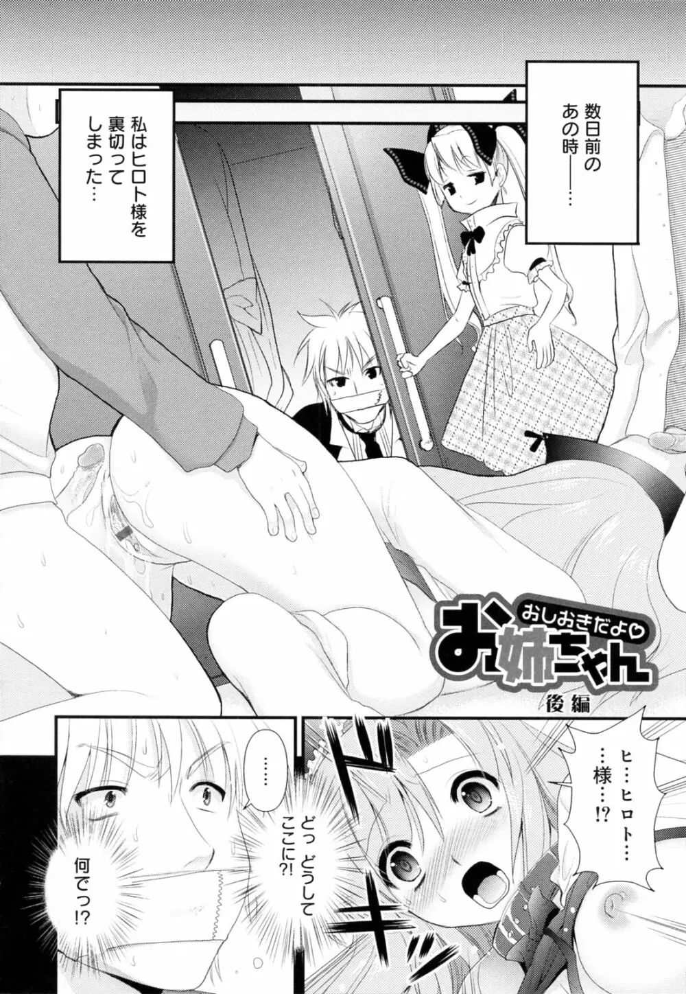 覚醒淫メイド Page.68