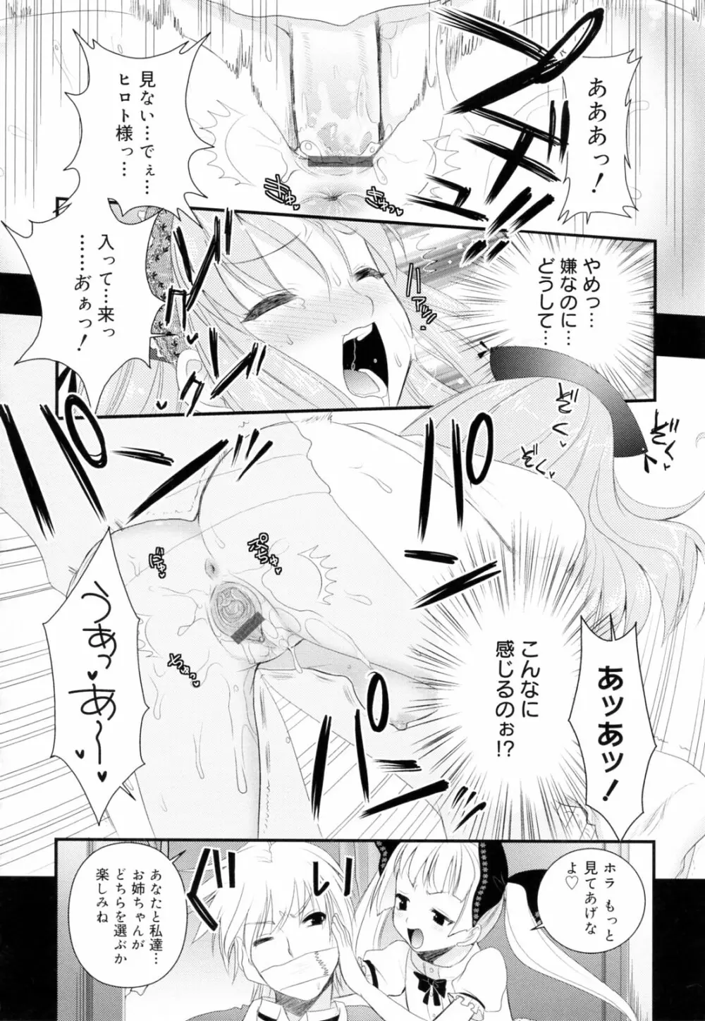 覚醒淫メイド Page.70