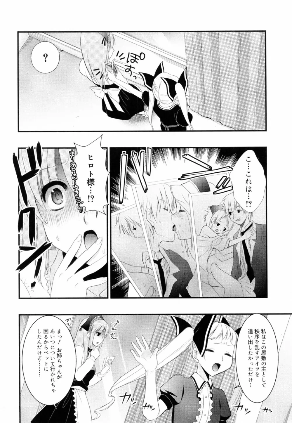 覚醒淫メイド Page.76