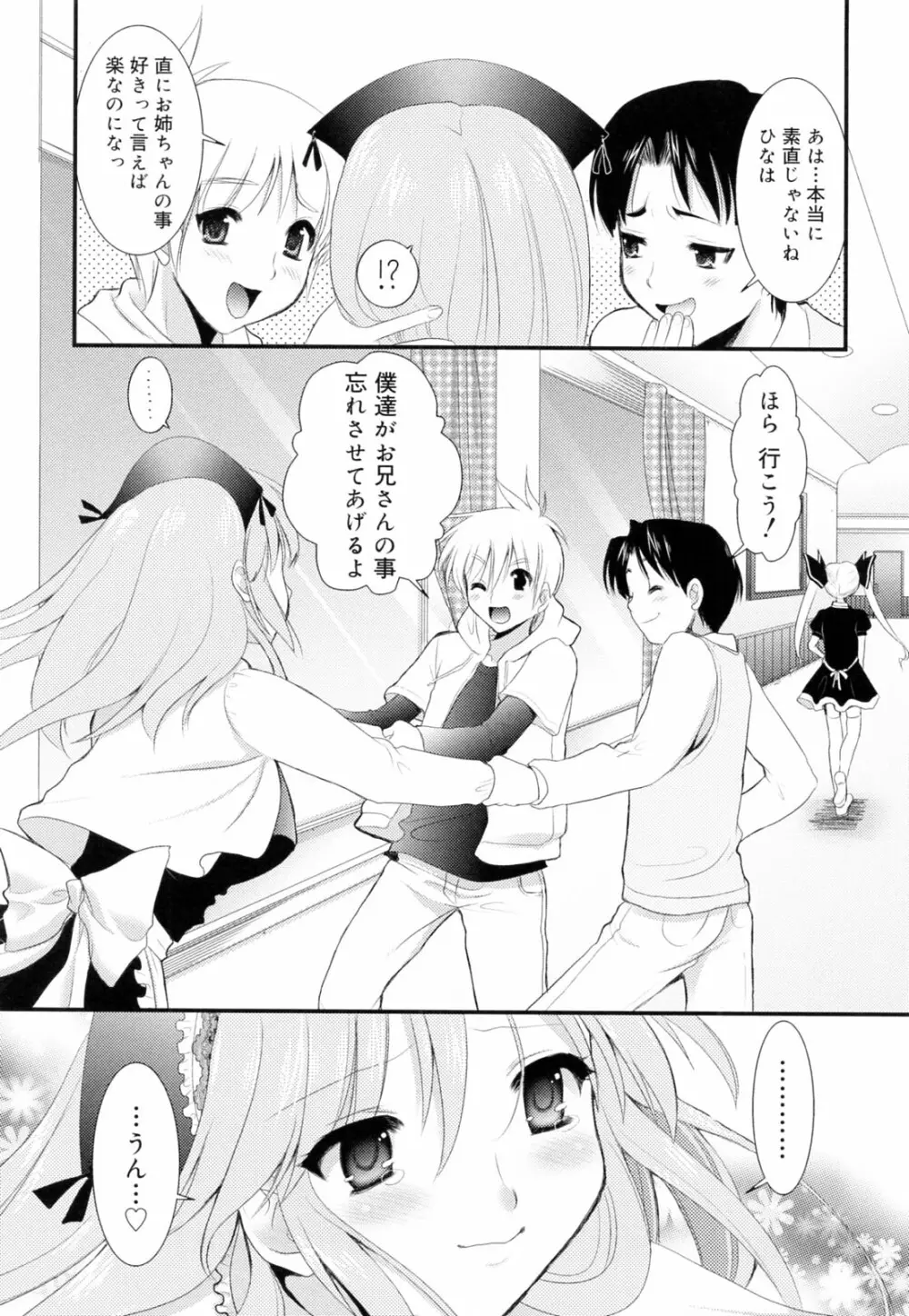 覚醒淫メイド Page.77