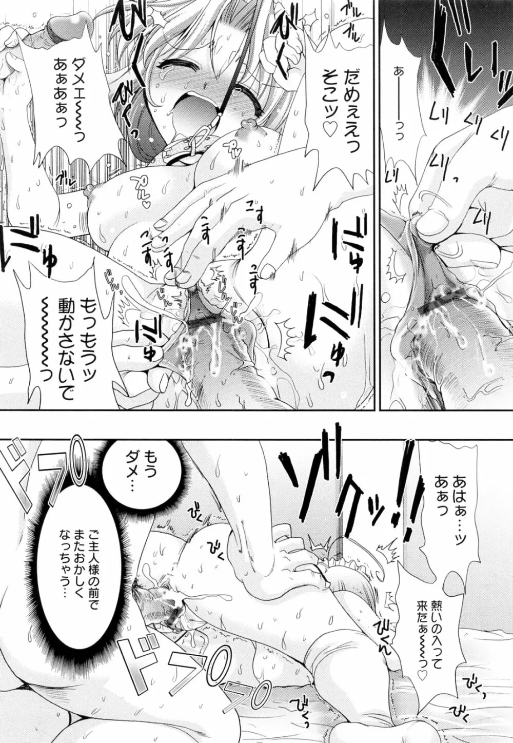 覚醒淫メイド Page.90