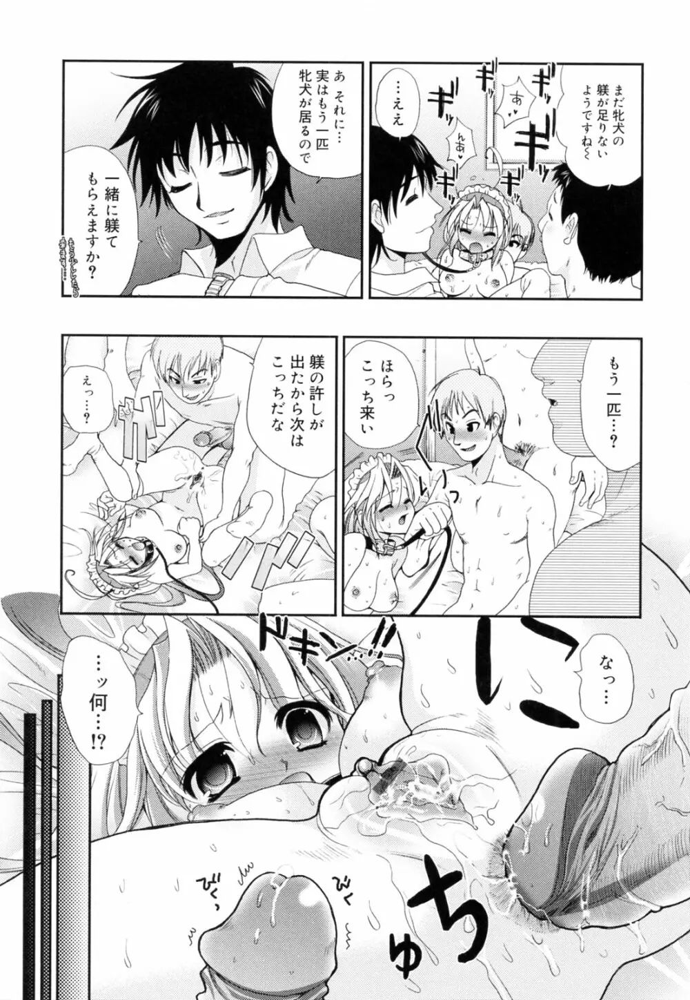 覚醒淫メイド Page.93