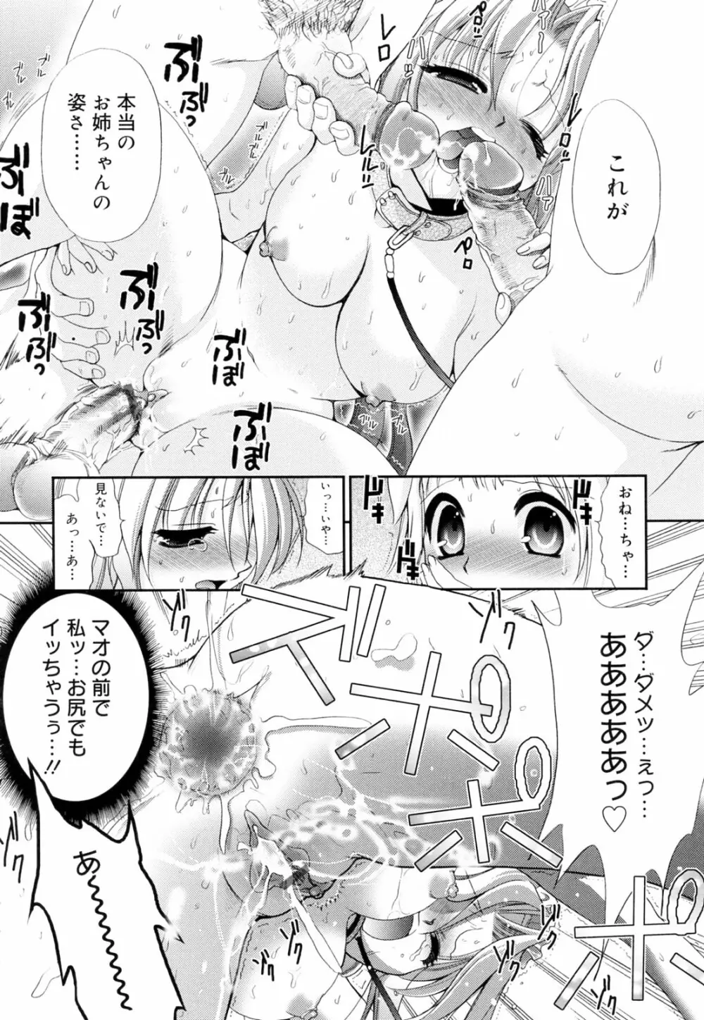 覚醒淫メイド Page.96