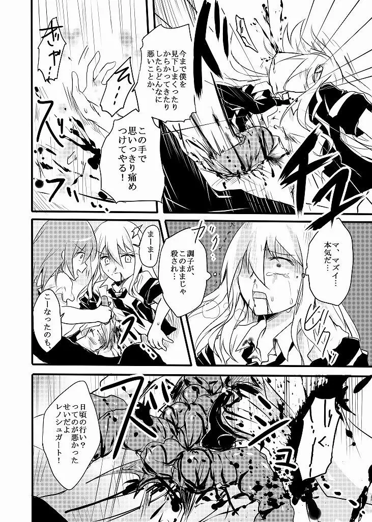 愚かな妖精と魔法使いに重き報いを Page.13