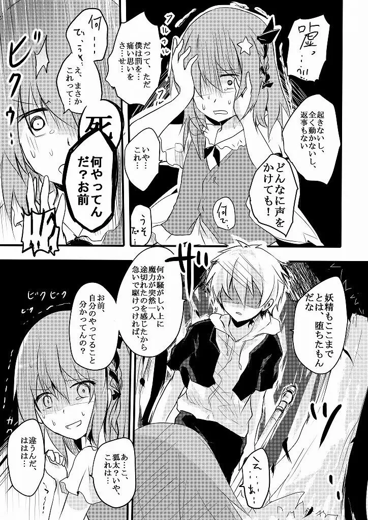 愚かな妖精と魔法使いに重き報いを Page.16