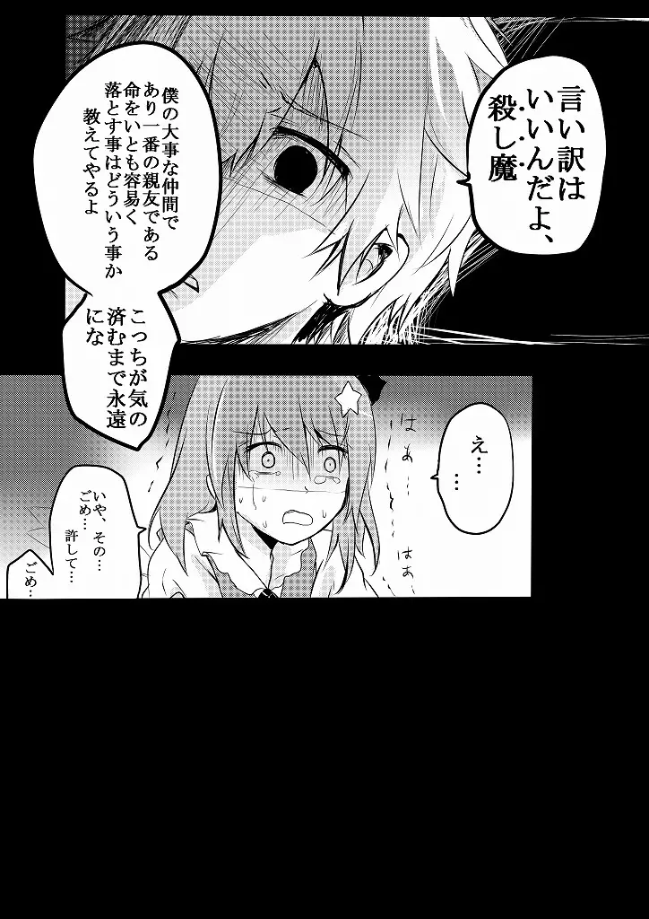 愚かな妖精と魔法使いに重き報いを Page.17