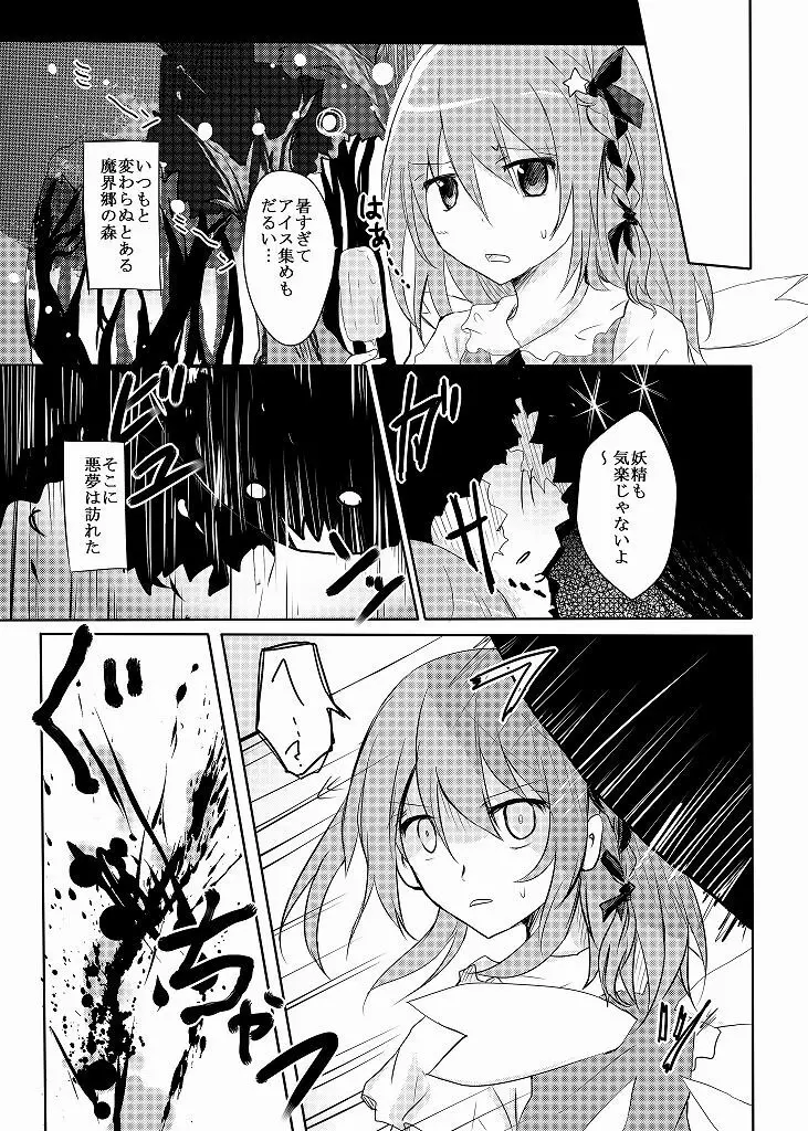 愚かな妖精と魔法使いに重き報いを Page.2