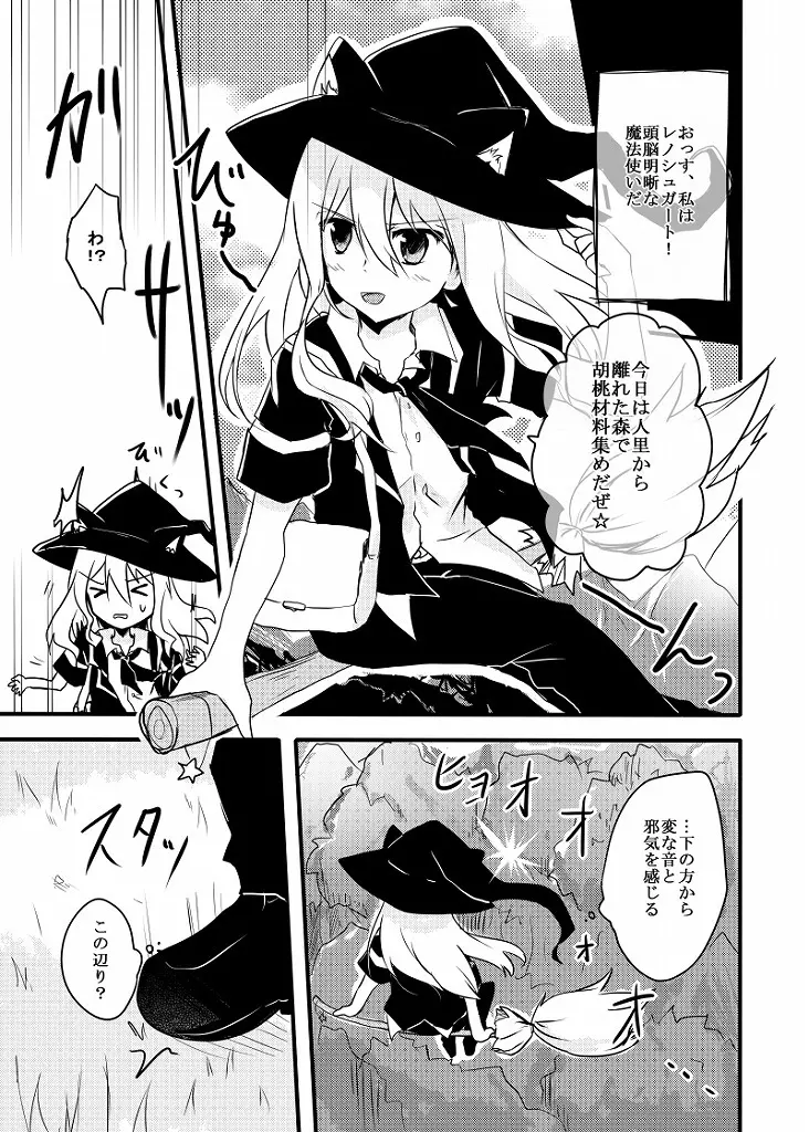 愚かな妖精と魔法使いに重き報いを Page.4