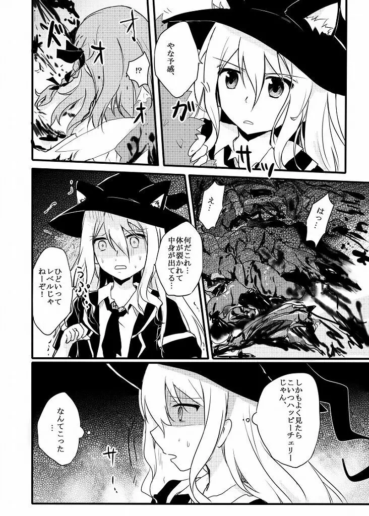 愚かな妖精と魔法使いに重き報いを Page.5