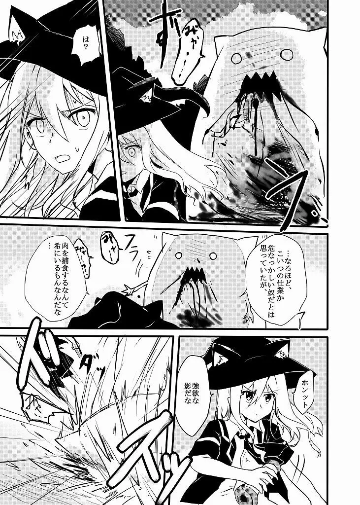 愚かな妖精と魔法使いに重き報いを Page.6