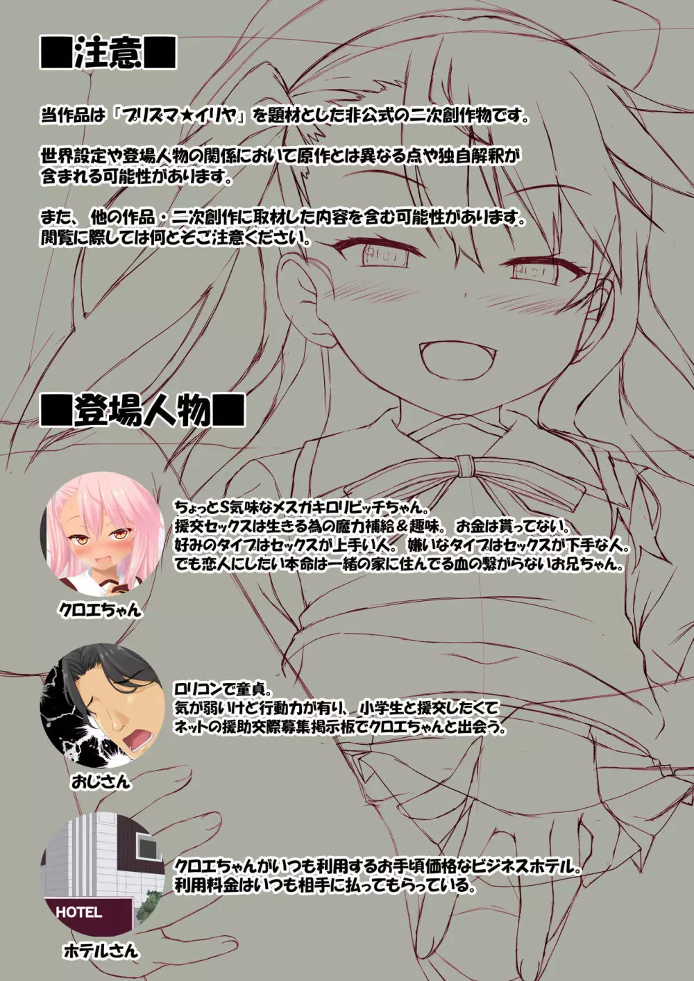 クロエちゃんの中出し援交記 Page.2